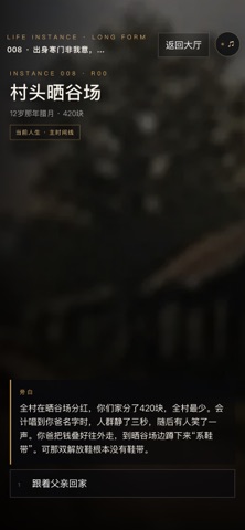 人生副本 screenshot 1