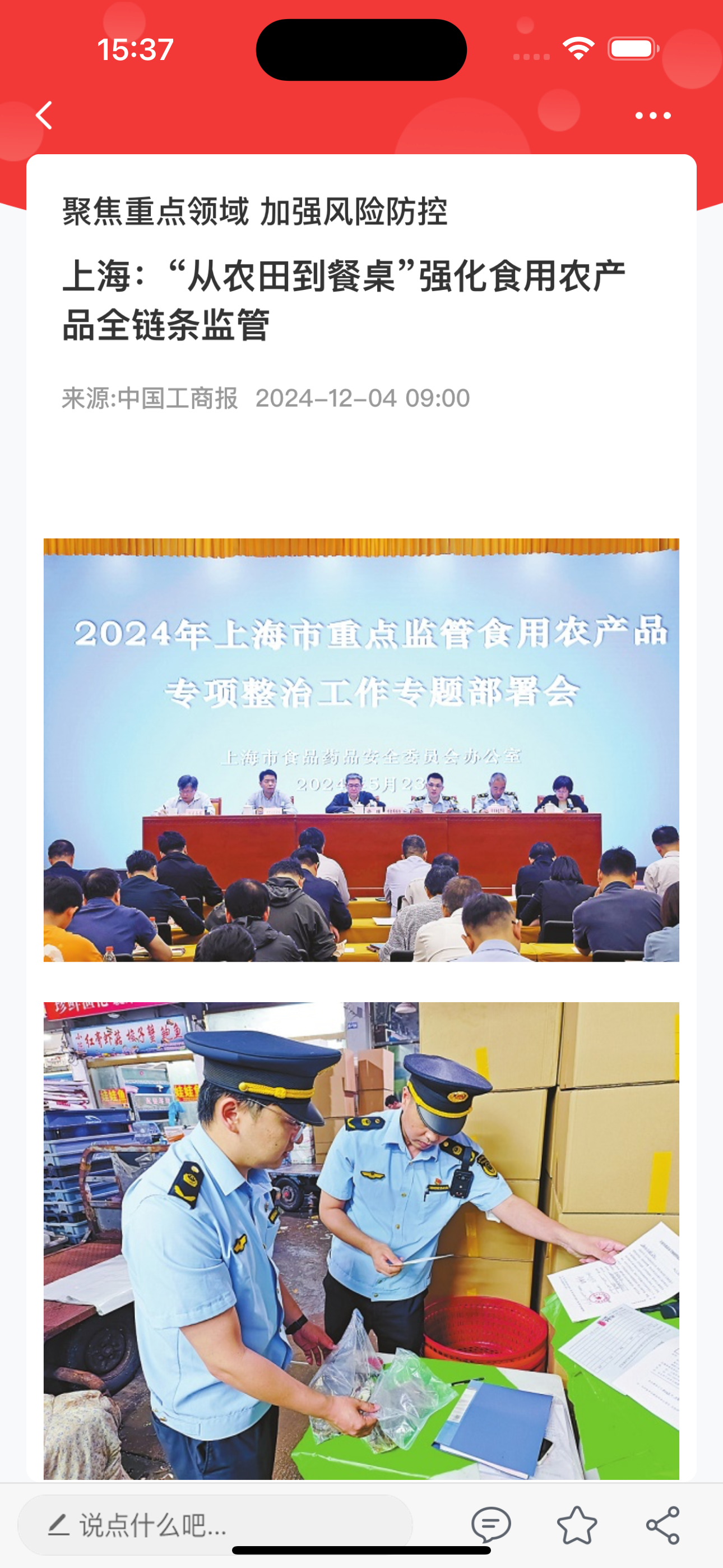 中国市场监管报