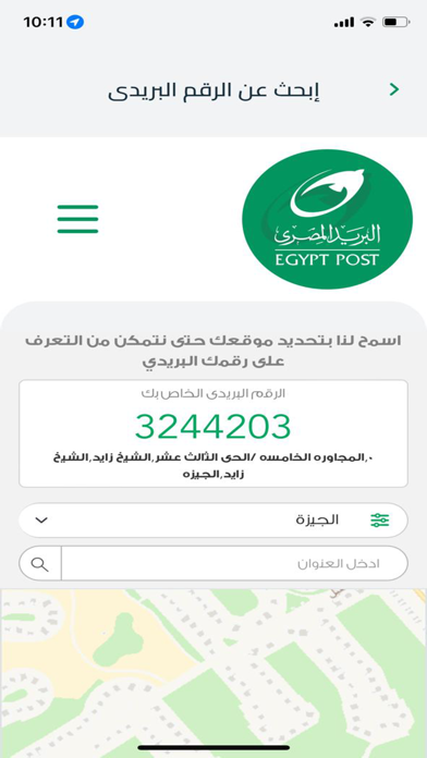 Egypt Post Screenshot