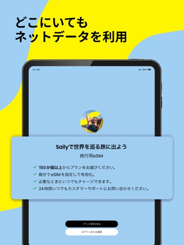 Saily：旅行用eSIMのおすすめ画像2