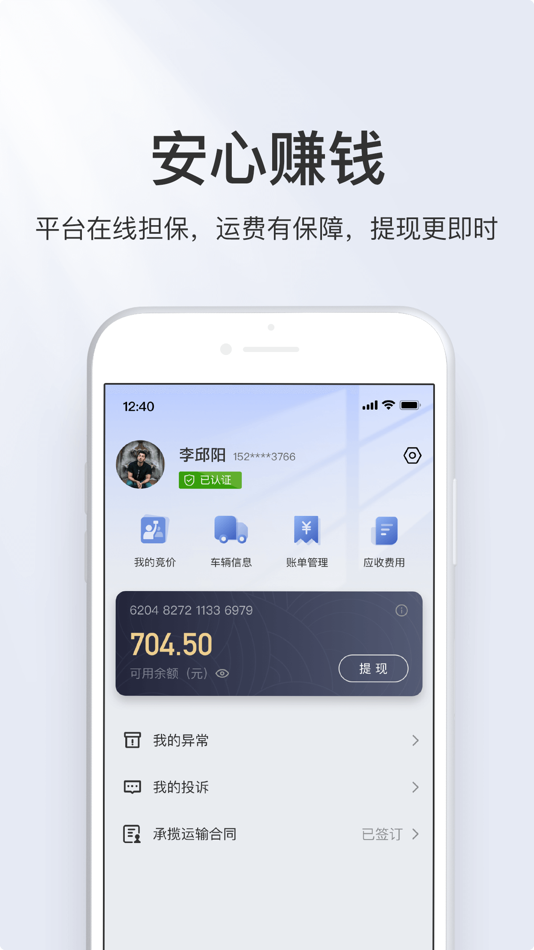 #2. 希望快运 (iOS) 来自: 东方希望集团有限公司