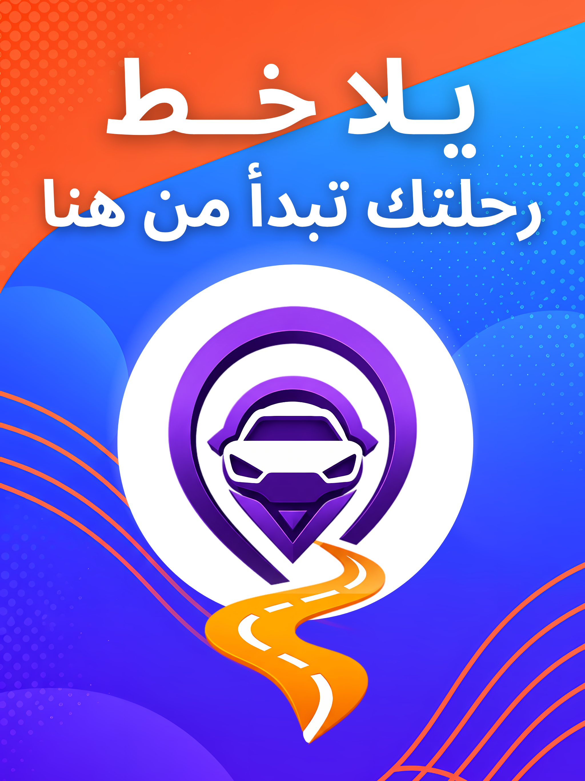 يلا خط screenshot 17