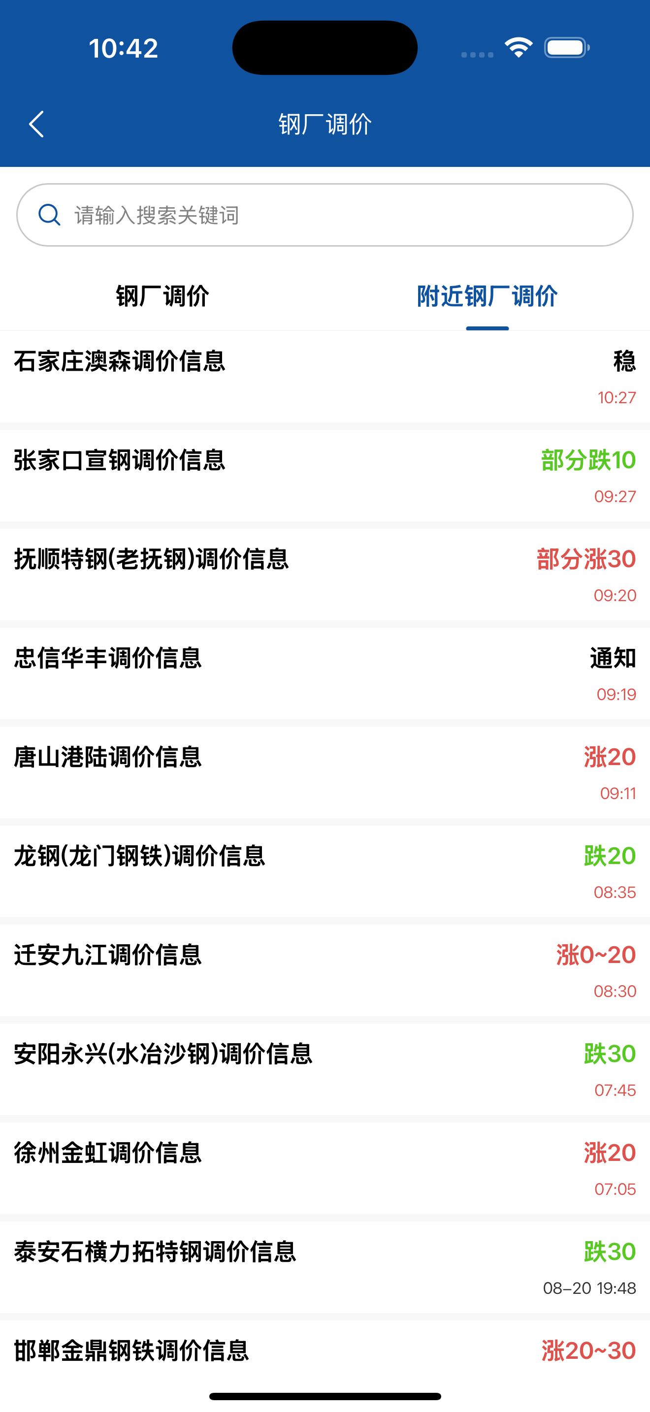 爱废钢 screenshot 3