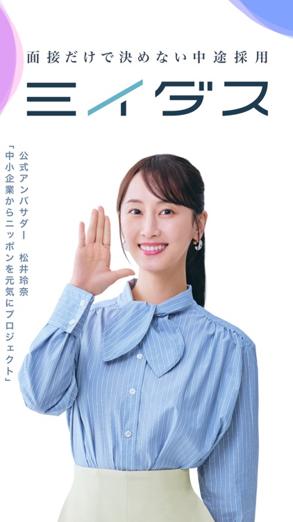 転職はミイダス-価値を見いだすアプリ