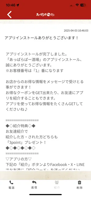 あっぱらぱー酒場 screenshot 2