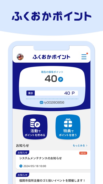 ふくおかポイント