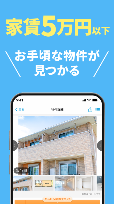賃貸物件検索 スモッカ 部屋探し/不動産/間取り/引越し/家のスクリーンショット - 10