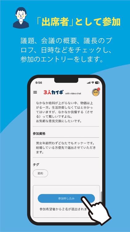 ３人カイギ - オンライン会議を企画しよう、しゃべろう screenshot-4