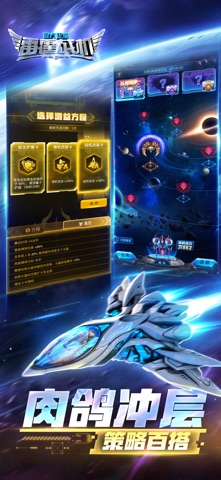 雷霆战机：集结-三体联动 screenshot