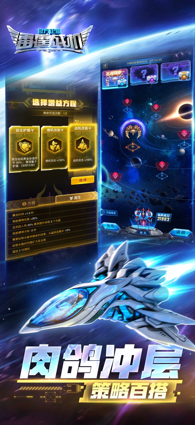 雷霆战机：集结-三体联动 Screenshot