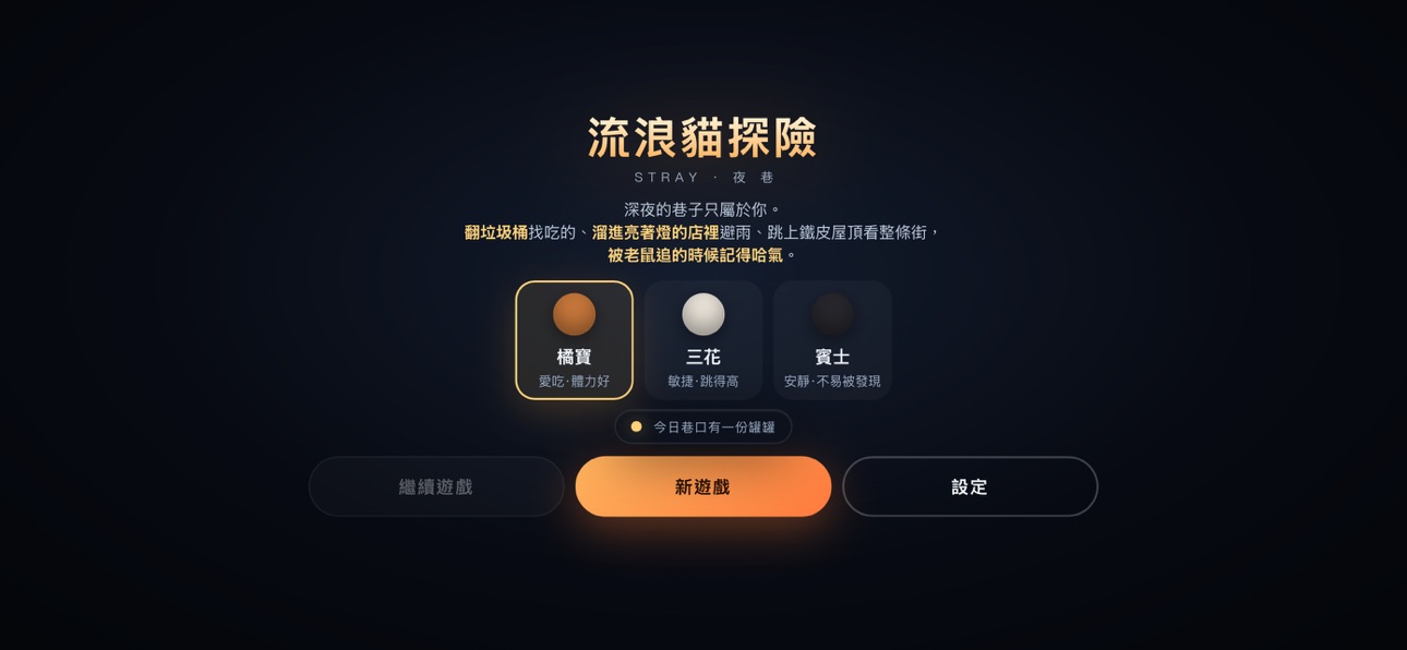 Screenshot 9 of 流浪貓探險