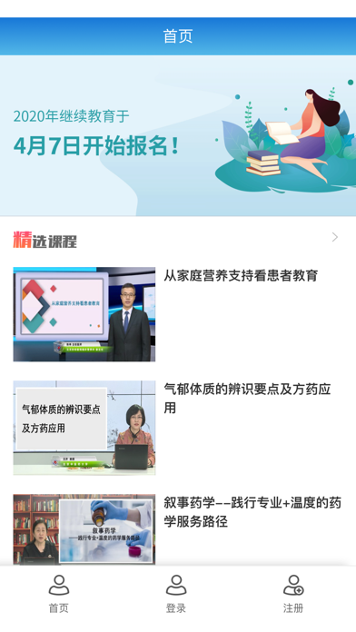 执业药师继续教育