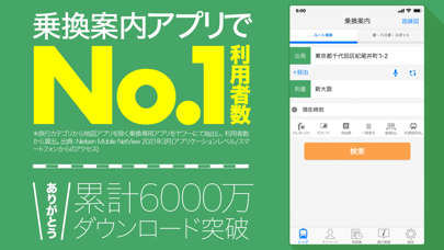 Yahoo!乗換案内のおすすめ画像1