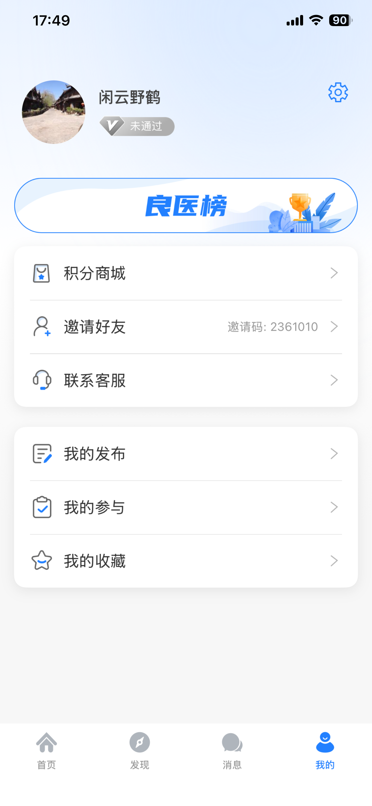 医库-医生的移动医学知识库 screenshot 5