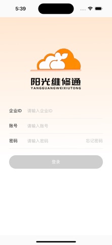 阳光维修通 screenshot