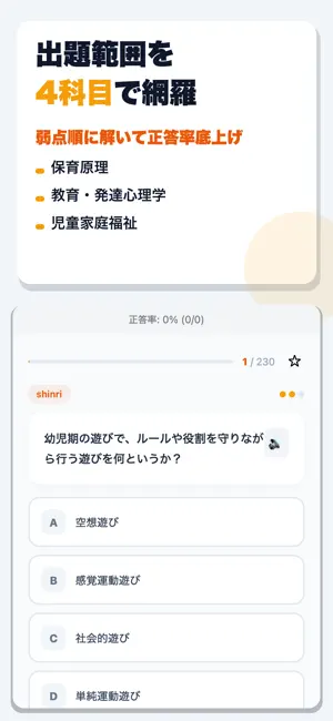 保育士 合格ドリル screenshot 2