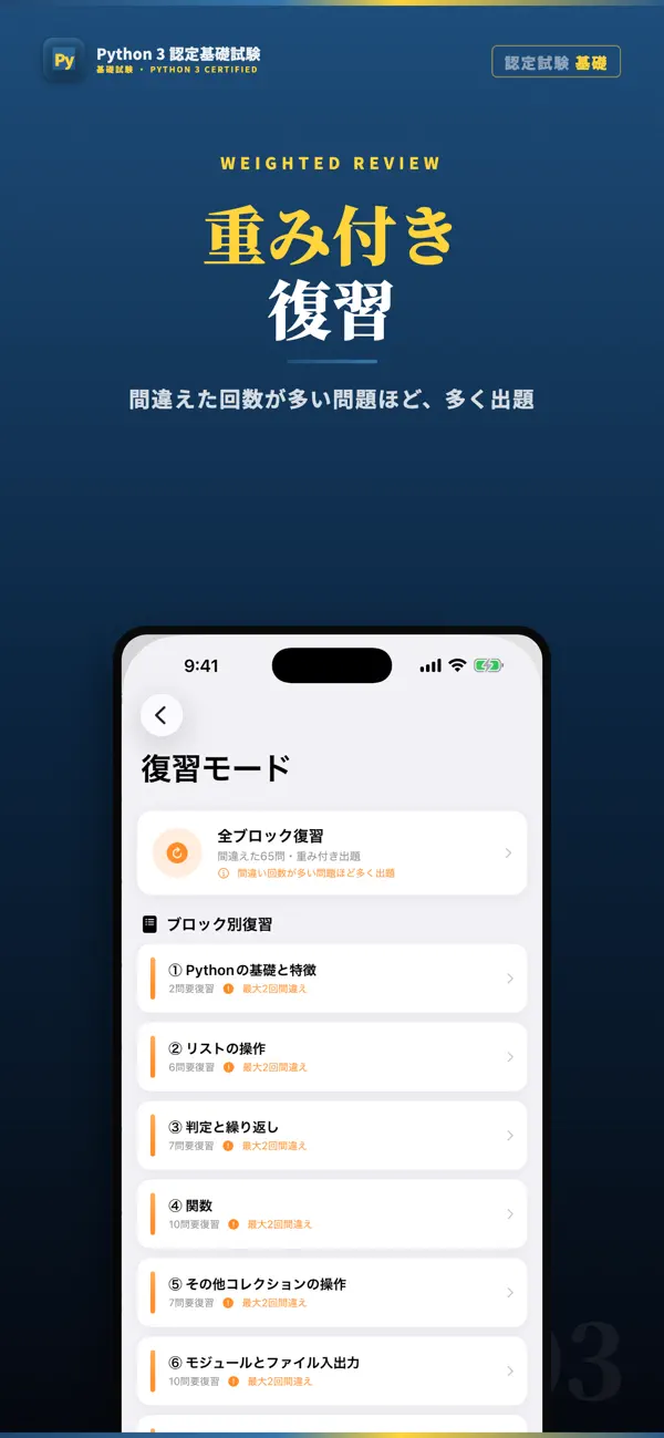 Screenshot #3 pour Python 3 エンジニア認定基礎試験対策｜問題集