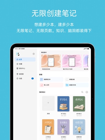 Goodnotes极速版 iPad screenshot 1