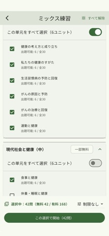 高校保健 一問一答 screenshot