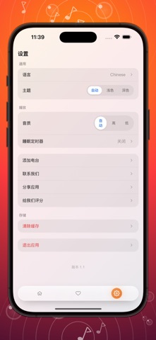 调频广播 - 调频和调幅电台 screenshot