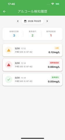 アルコールチェック管理 iPhone screenshot