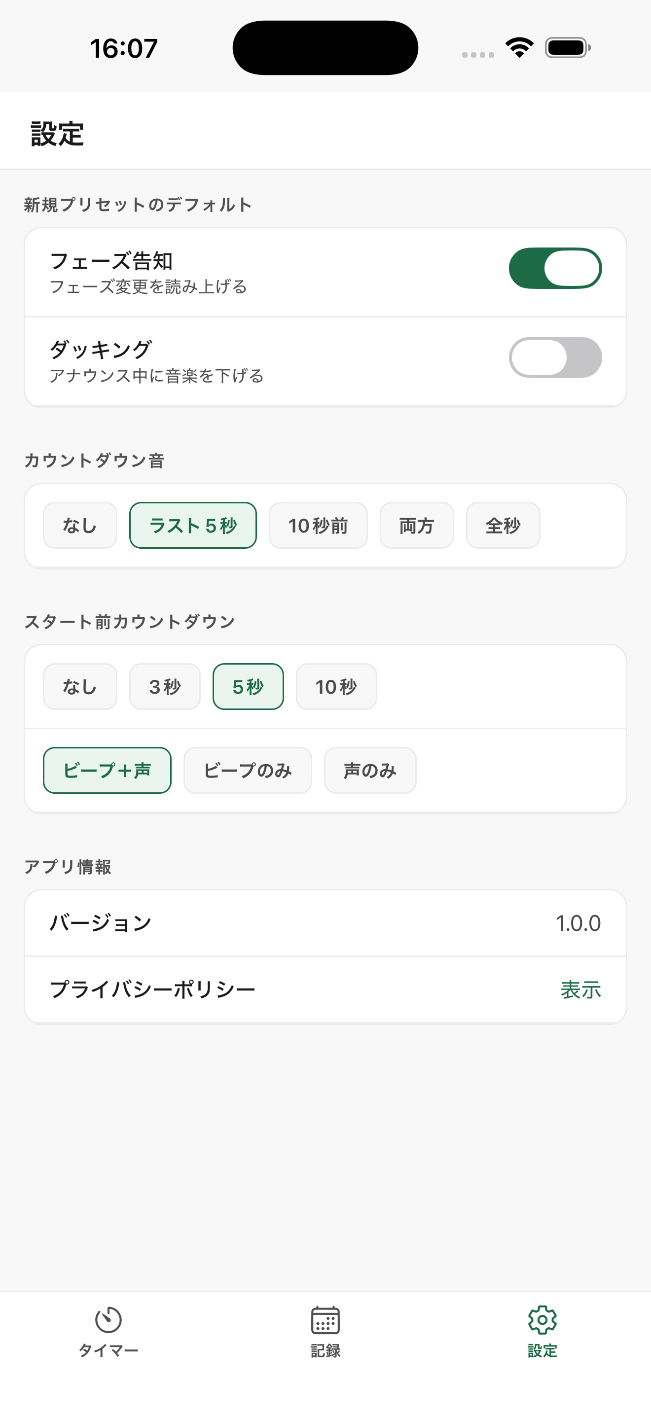 Cyca サイクルタイマー screenshot 6
