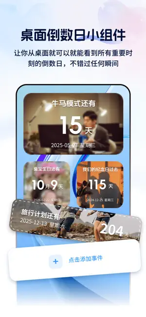 倒计时纪念日 screenshot 1