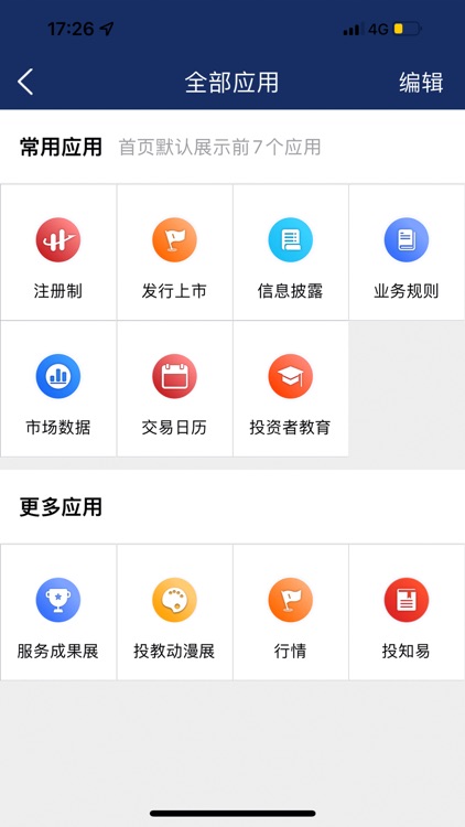 深交所 screenshot-3