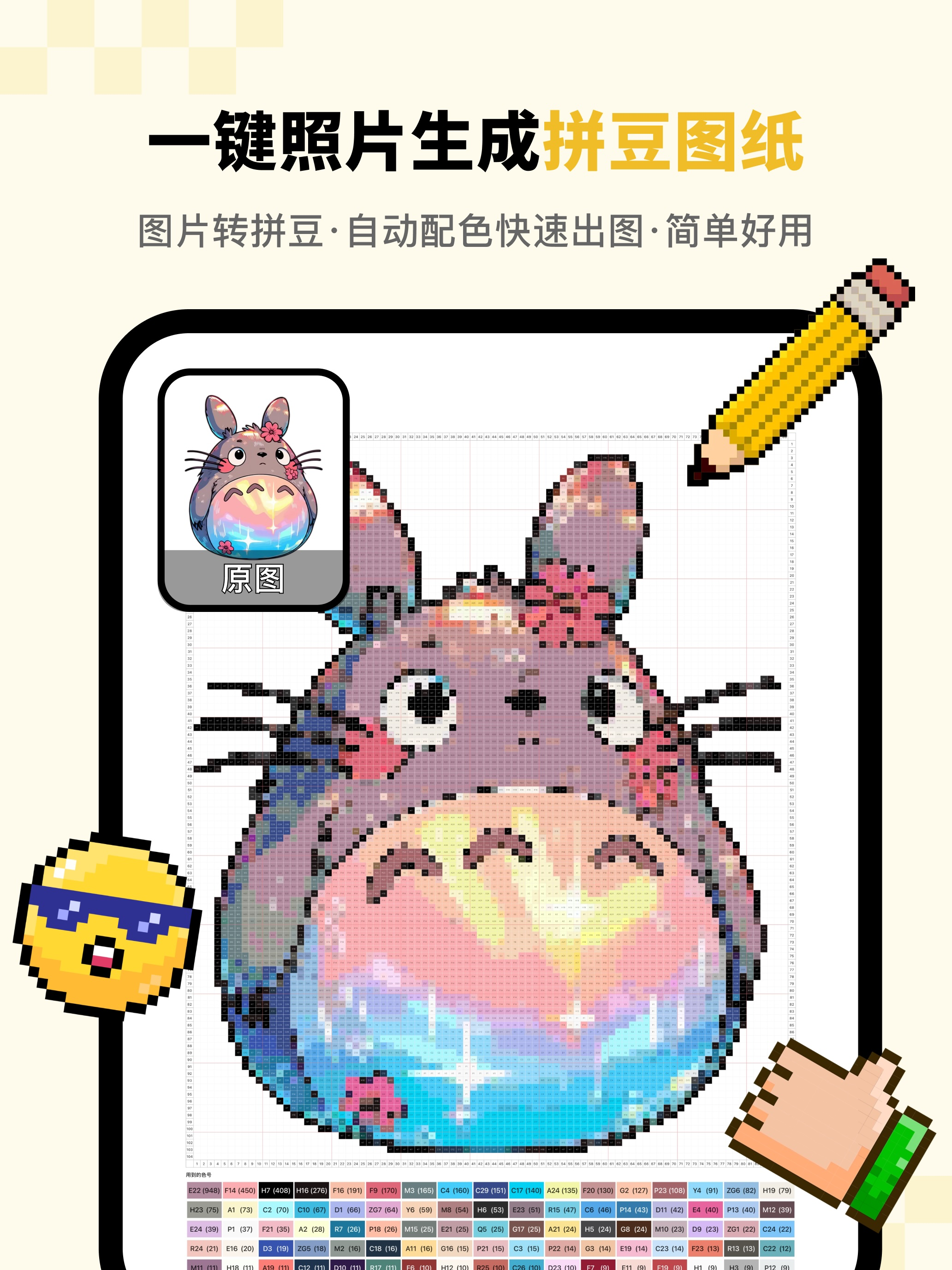 拼豆绘