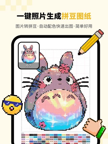 拼豆绘 iPad screenshot 4