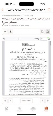 Aljam3 | Library Screenshot 6 of 8