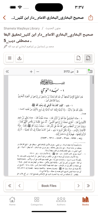 Aljam3 | Library Screenshot 6 of 8