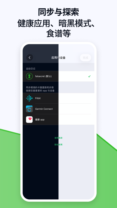 fatsecret卡路里计算器 screenshot
