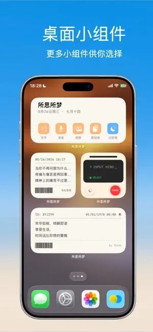 所思所梦 - 笔记、便签、备忘录和梦境日记 screenshot 2