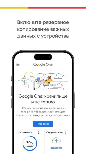 Скриншот Google One на iPhone 1