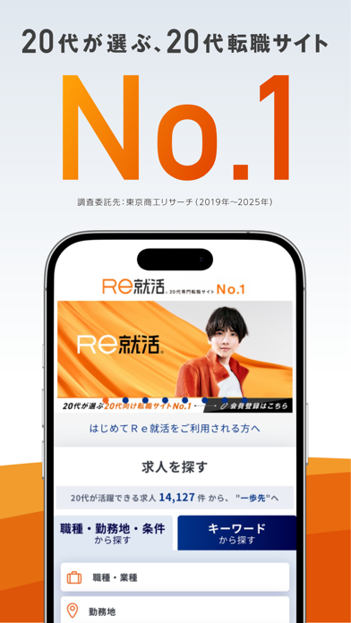 Screenshot #2 pour 転職ならＲｅ就活 - 20代・第二新卒の求人・仕事が豊富