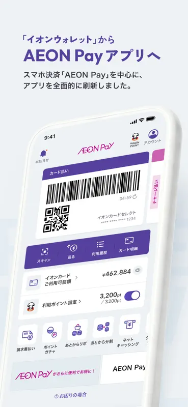 AEON Pay-スマホ決済でWAON POINTがたまる screenshot 1 of 5