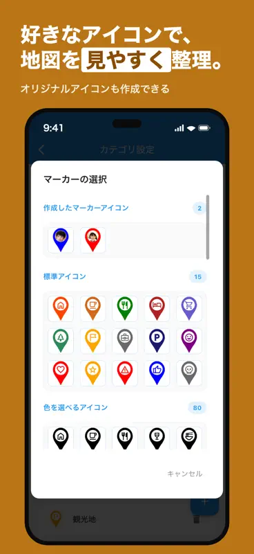 マイ地図｜行った場所・行きたい場所を記録・保存 screenshot 4 of 10