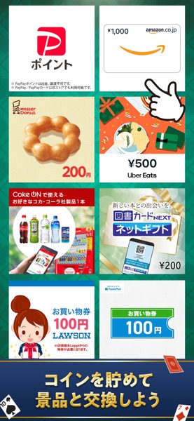 ソリティアde懸賞 のスクリーンショット 4