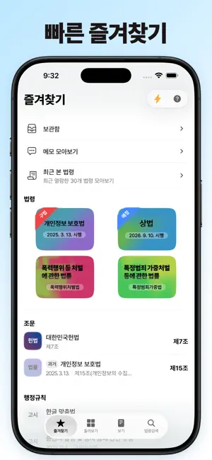 법퍼링 법전 - 변호사가 만든 법전, 버퍼링 법전 iPhone screenshot 3