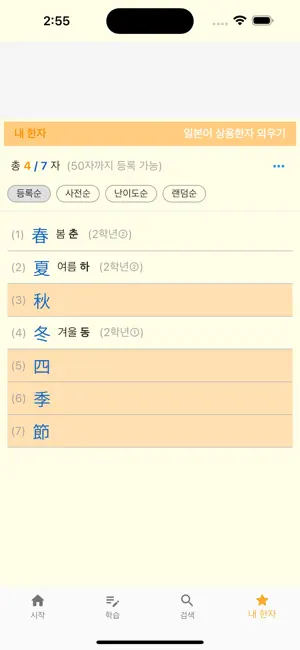 일본어 상용한자 외우기 (한자 암기) screenshot 4