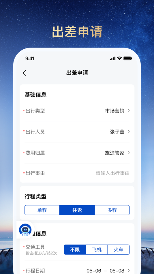 #4. 旅途管家 (iOS) 由: Beijing Travel Stewardship Technology Co., Ltd