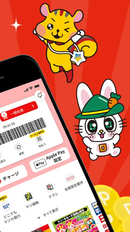 majica～電子マネー公式アプリ～ screenshot 2 of 7