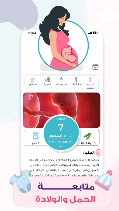 الملكة حاسبة الحمل حساب الدورة Screenshot