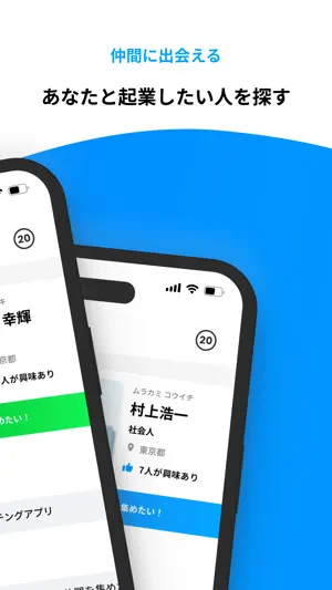 Nakamar - 起業仲間を集めるマッチングアプリ screenshot 2