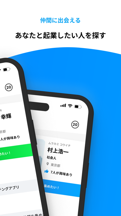 Nakamar - 起業仲間を集めるマッチングアプリ screenshot