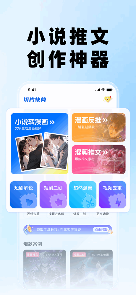 切片快剪-AI小说推文助手 screenshot 1