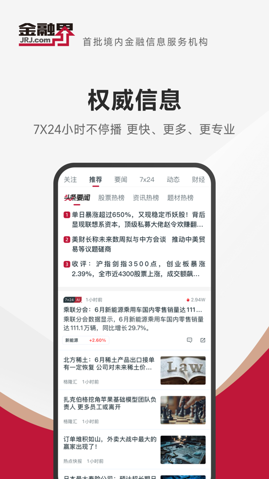 #2. 金融界-智能炒股助手 (iOS) Podle: 北京富华创新科技发展有限责任公司