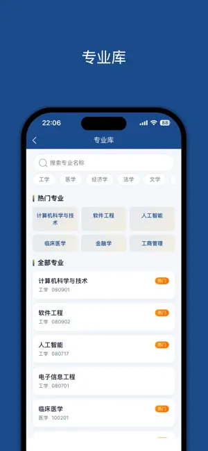 高考志愿参考2026 screenshot 3