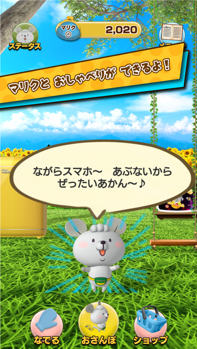 Screenshot #3 pour ねずみのマリク　ARカメラ